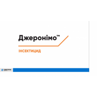 Інсектицид Джеронімо 1 кг