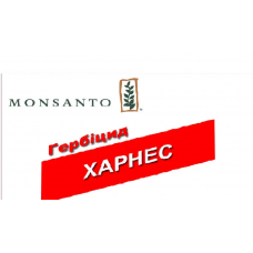 Гербіцид Харнес 1 л